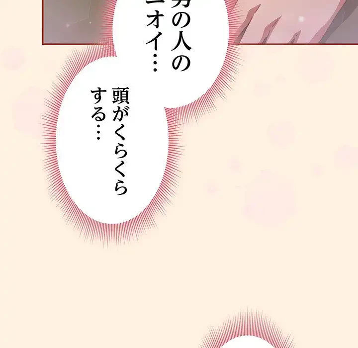 あまあまなバイトはいかが？ 第25話 - 16