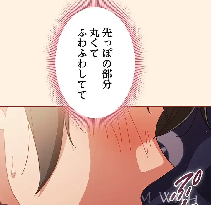 あまあまなバイトはいかが？ 第25話 - 19