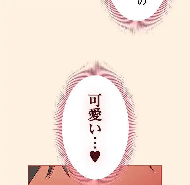 あまあまなバイトはいかが？ 第25話 - 21