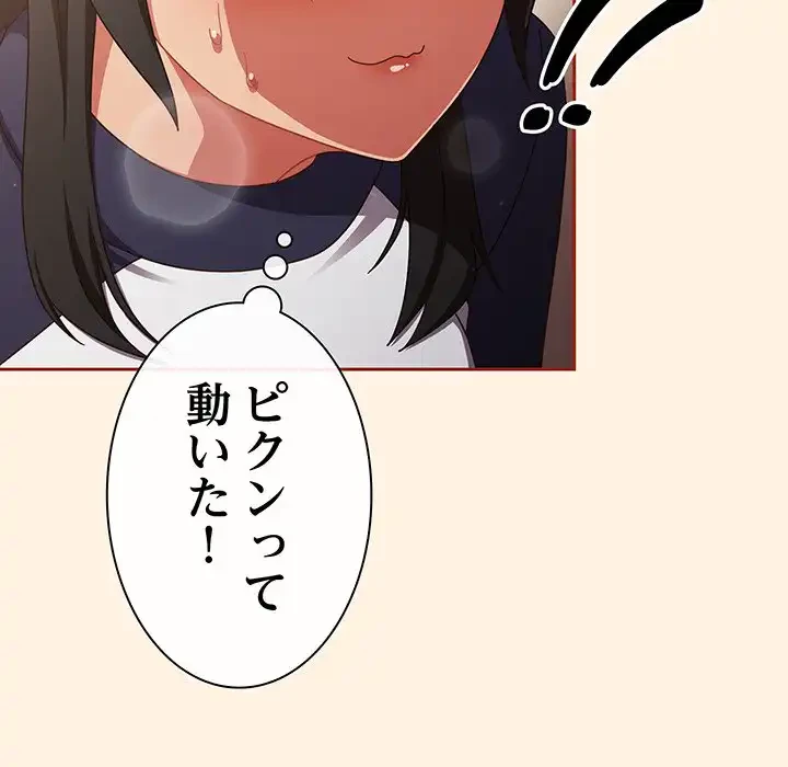 あまあまなバイトはいかが？ 第25話 - 28