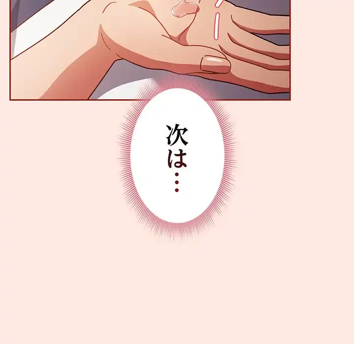 あまあまなバイトはいかが？ 第25話 - 44