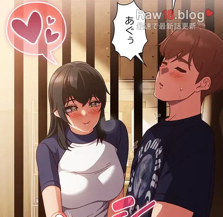 あまあまなバイトはいかが？ 第25話 - 49