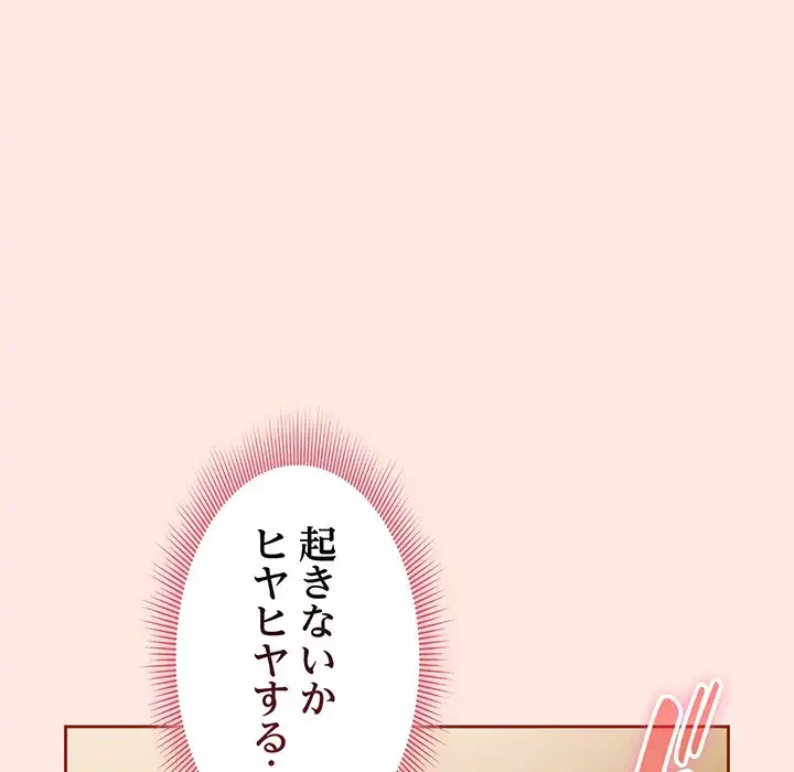 あまあまなバイトはいかが？ 第25話 - 51