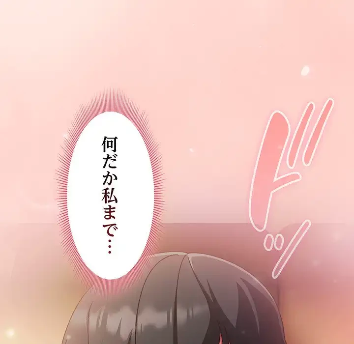 あまあまなバイトはいかが？ 第25話 - 55