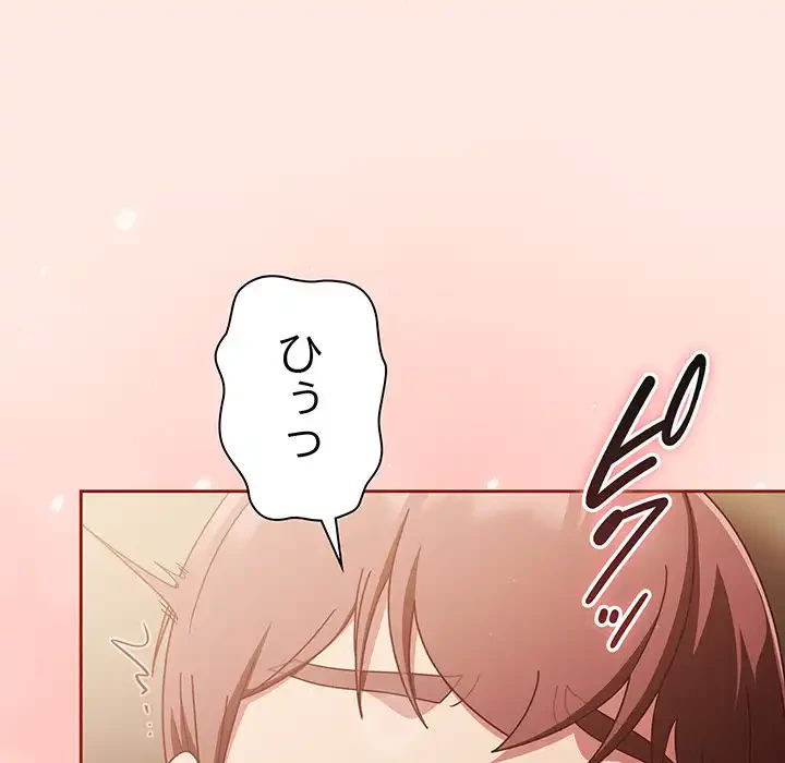 あまあまなバイトはいかが？ 第25話 - 58