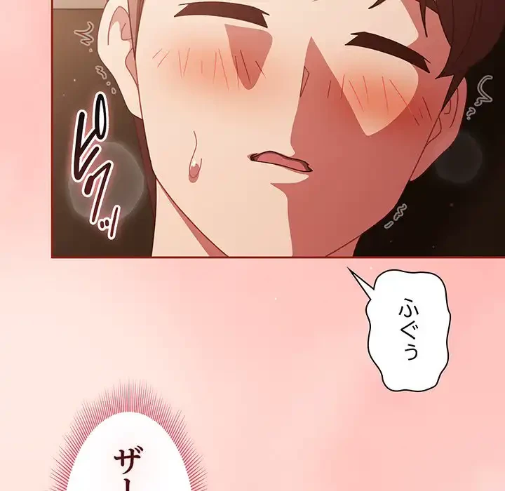 あまあまなバイトはいかが？ 第25話 - 59