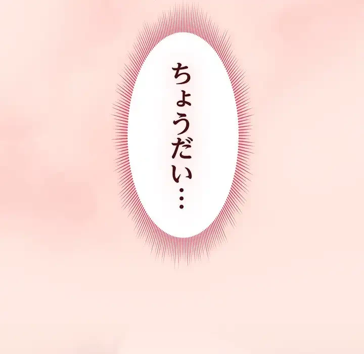 あまあまなバイトはいかが？ 第25話 - 61