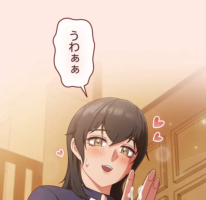 あまあまなバイトはいかが？ 第25話 - 69