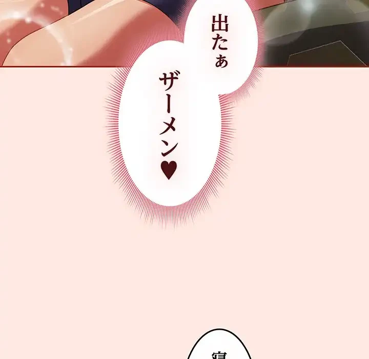 あまあまなバイトはいかが？ 第25話 - 71