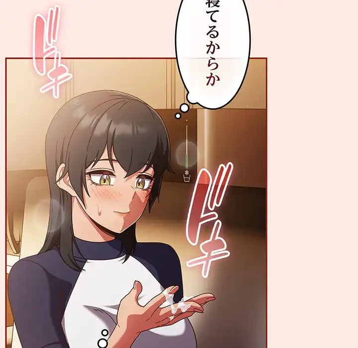 あまあまなバイトはいかが？ 第25話 - 72