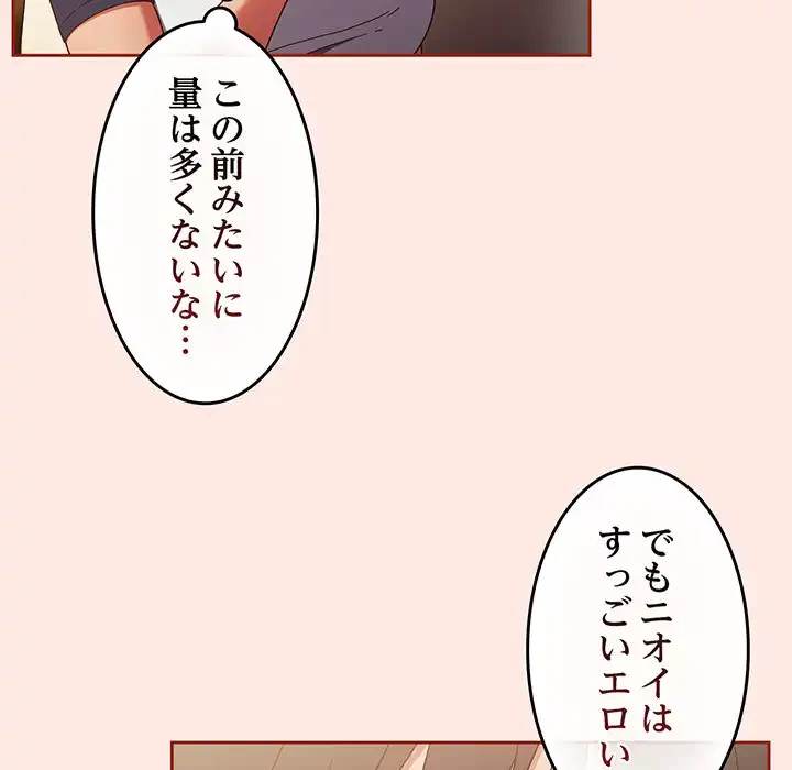 あまあまなバイトはいかが？ 第25話 - 73