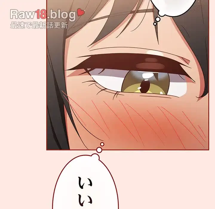 あまあまなバイトはいかが？ 第25話 - 74