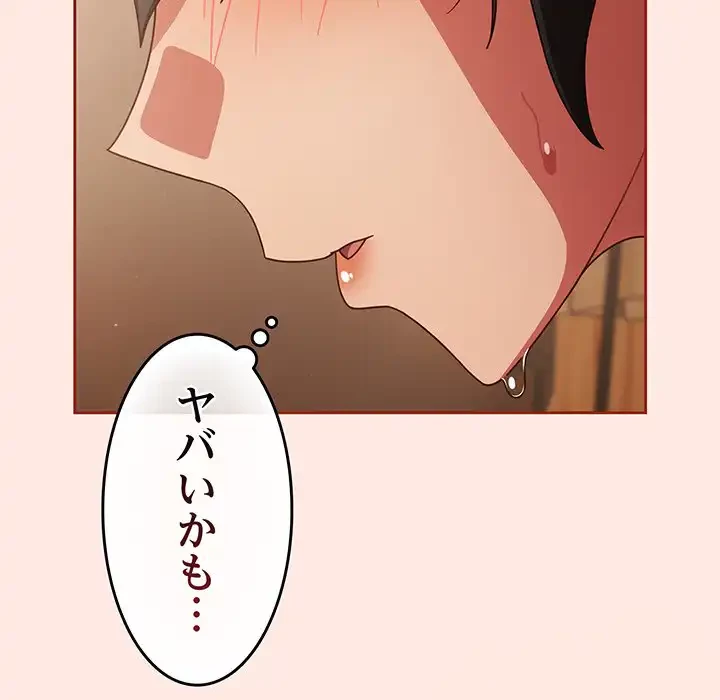 あまあまなバイトはいかが？ 第25話 - 76