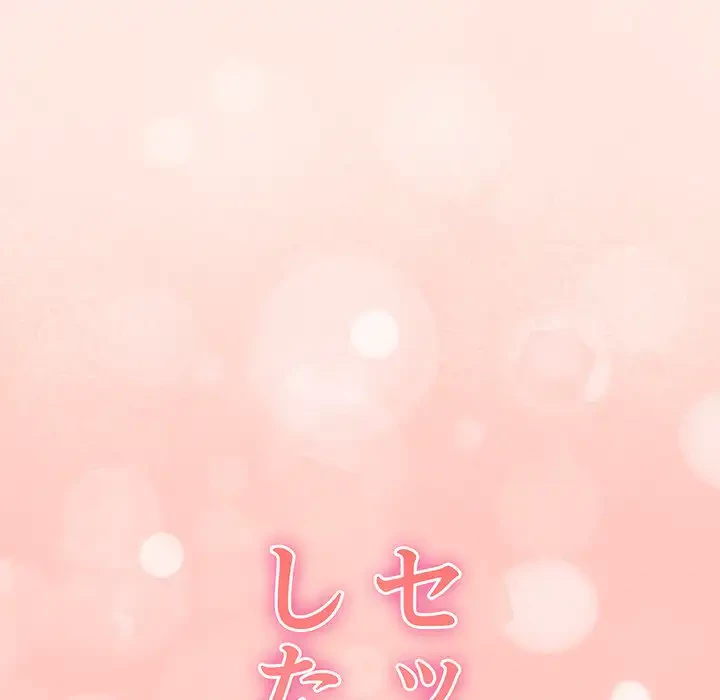 あまあまなバイトはいかが？ 第25話 - 77