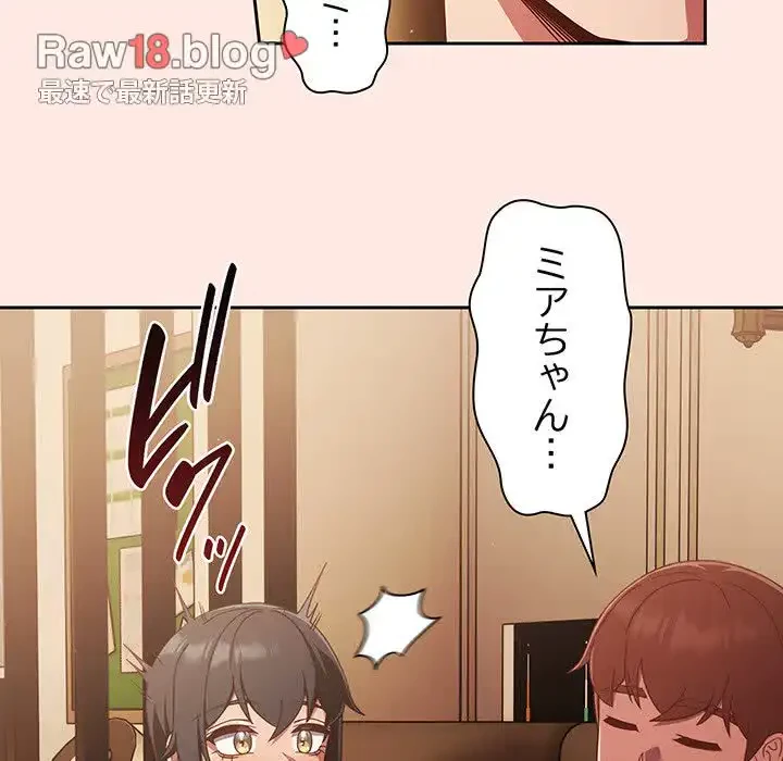 あまあまなバイトはいかが？ 第25話 - 81