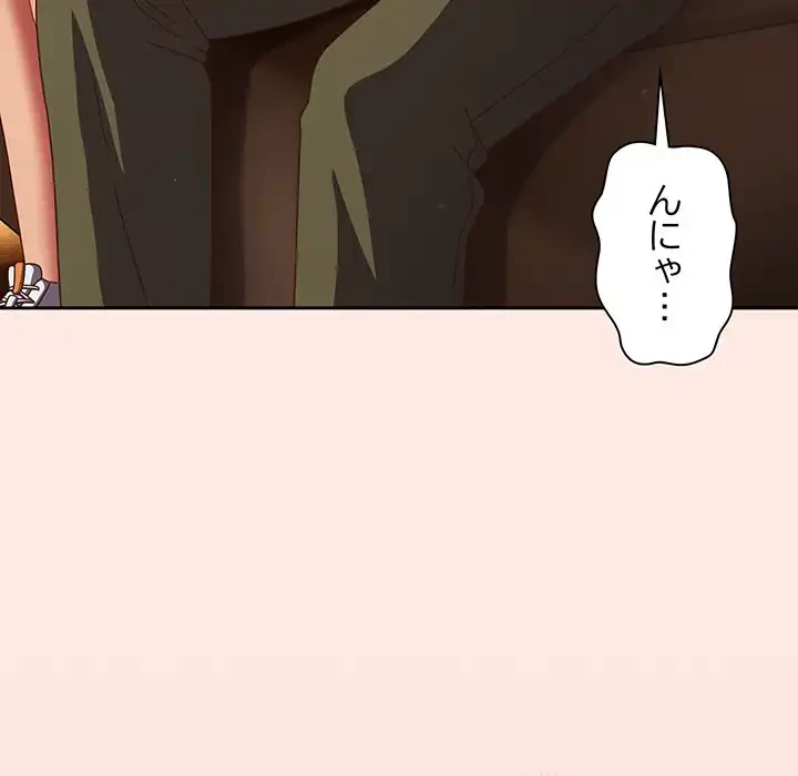 あまあまなバイトはいかが？ 第25話 - 83