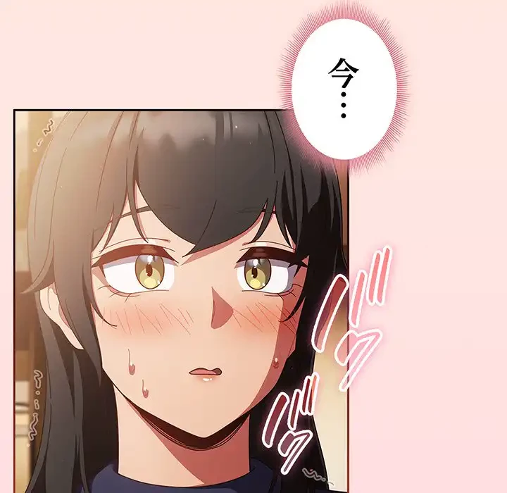 あまあまなバイトはいかが？ 第25話 - 84