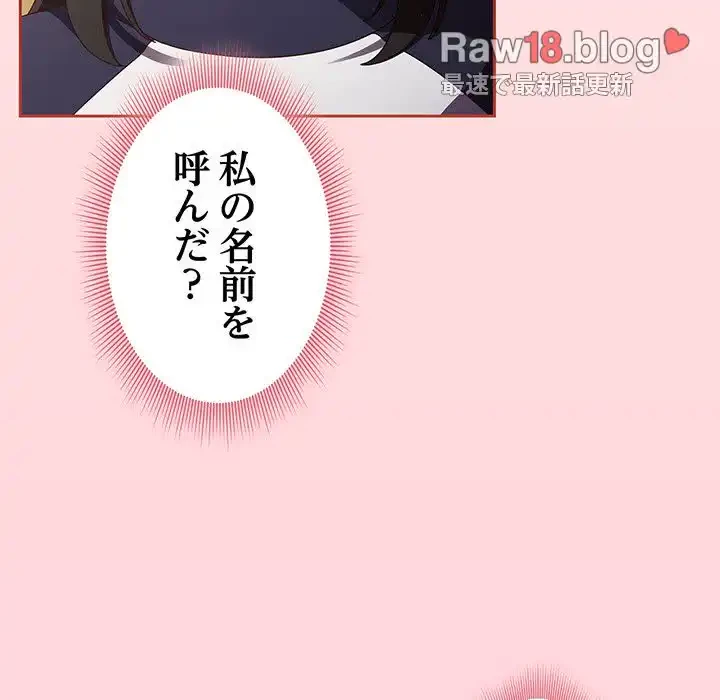 あまあまなバイトはいかが？ 第25話 - 85