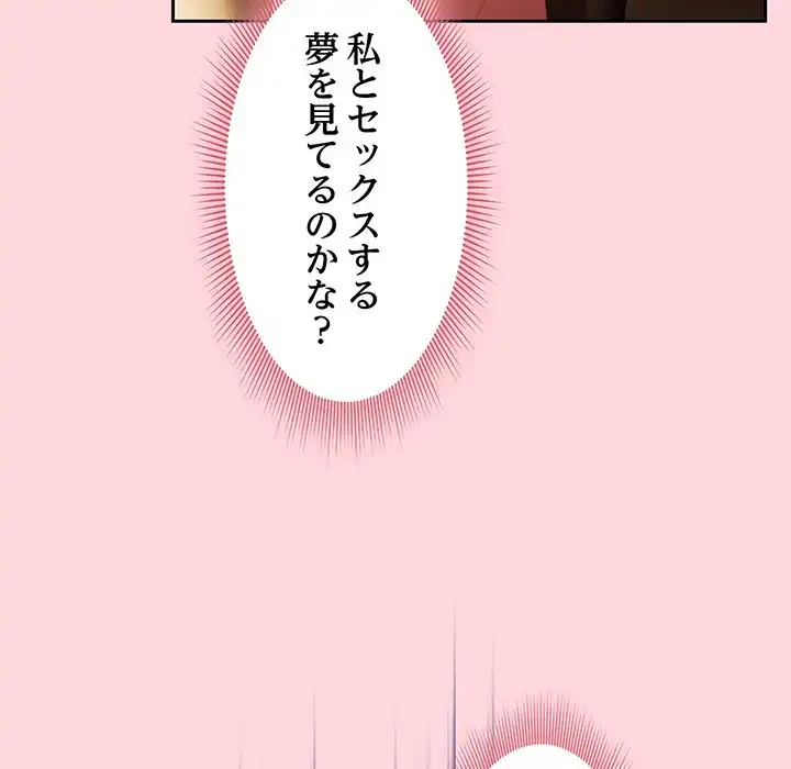 あまあまなバイトはいかが？ 第25話 - 87