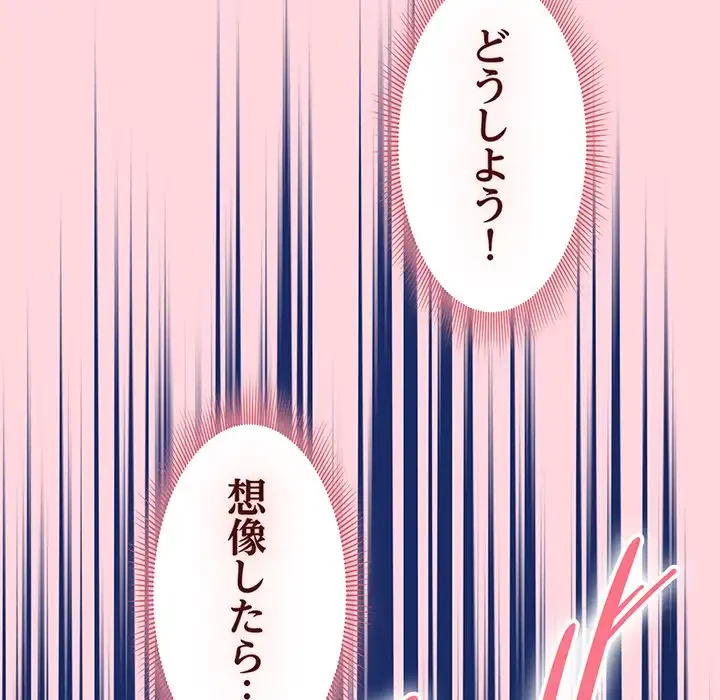 あまあまなバイトはいかが？ 第25話 - 88