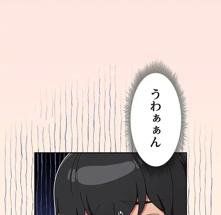 あまあまなバイトはいかが？ 第25話 - 99