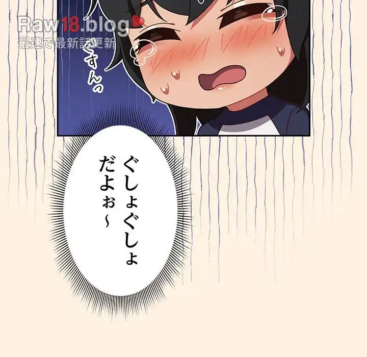 あまあまなバイトはいかが？ 第25話 - 100