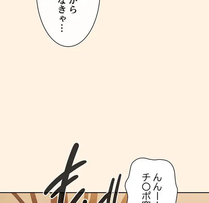 あまあまなバイトはいかが？ 第25話 - 103