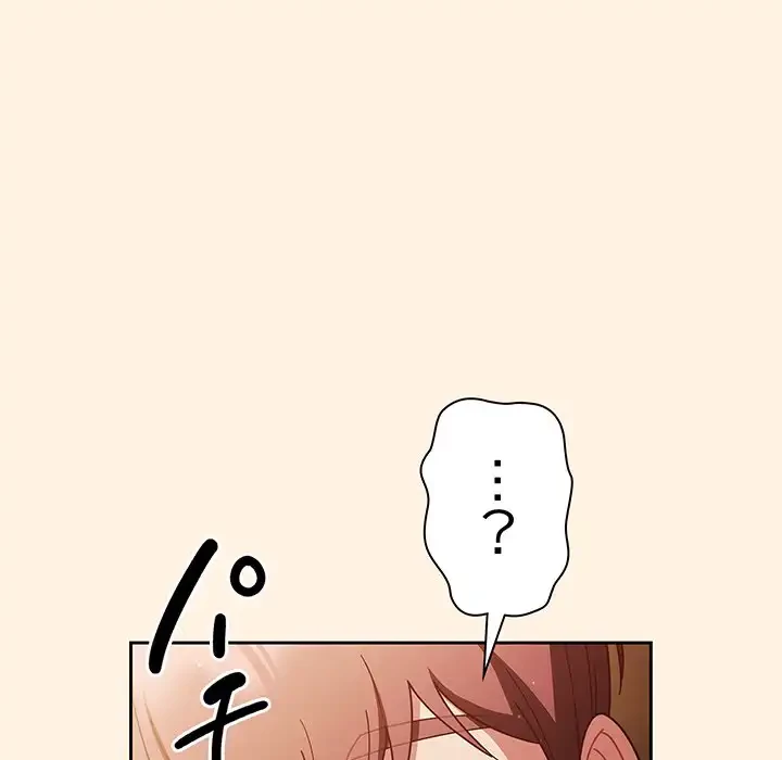 あまあまなバイトはいかが？ 第25話 - 106