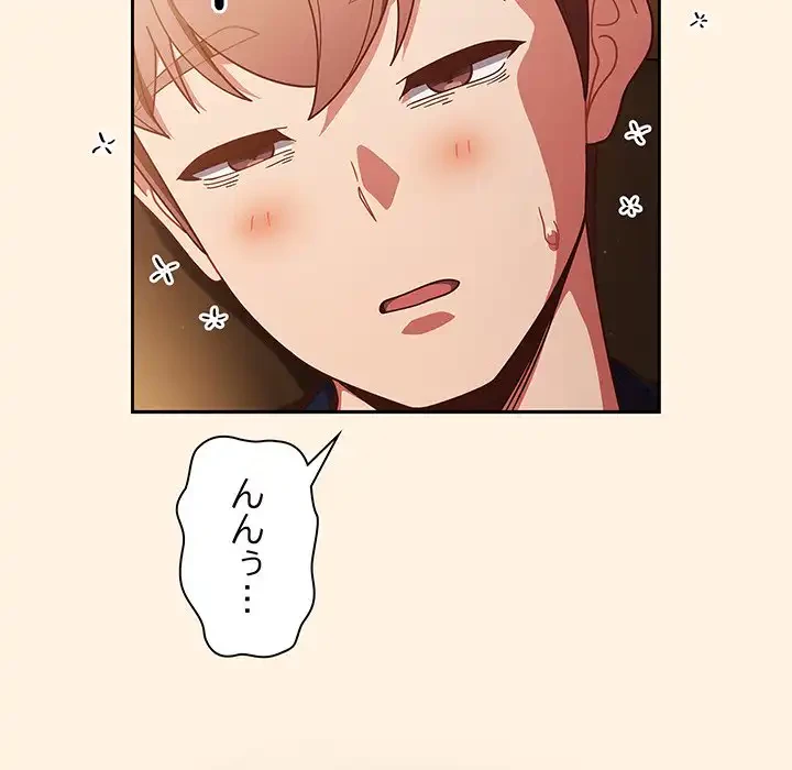 あまあまなバイトはいかが？ 第25話 - 107