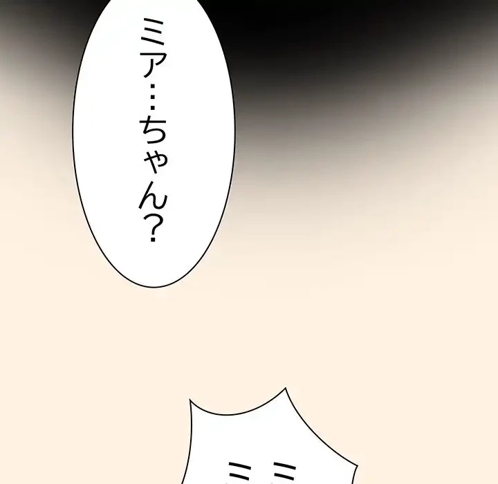 あまあまなバイトはいかが？ 第25話 - 110