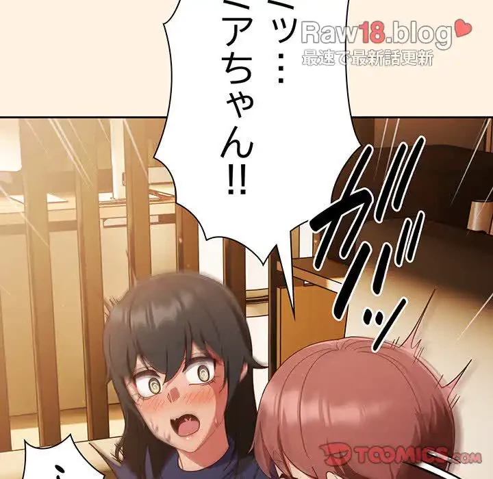 あまあまなバイトはいかが？ 第25話 - 111