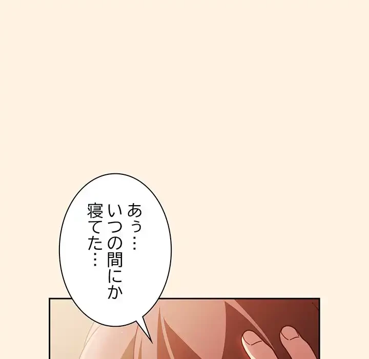 あまあまなバイトはいかが？ 第25話 - 114