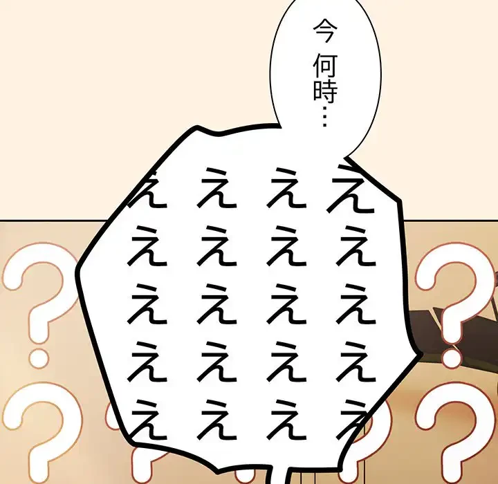 あまあまなバイトはいかが？ 第25話 - 116