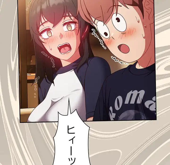 あまあまなバイトはいかが？ 第25話 - 120