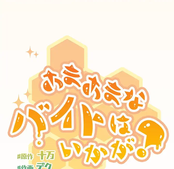 あまあまなバイトはいかが？ 第25話 - 125