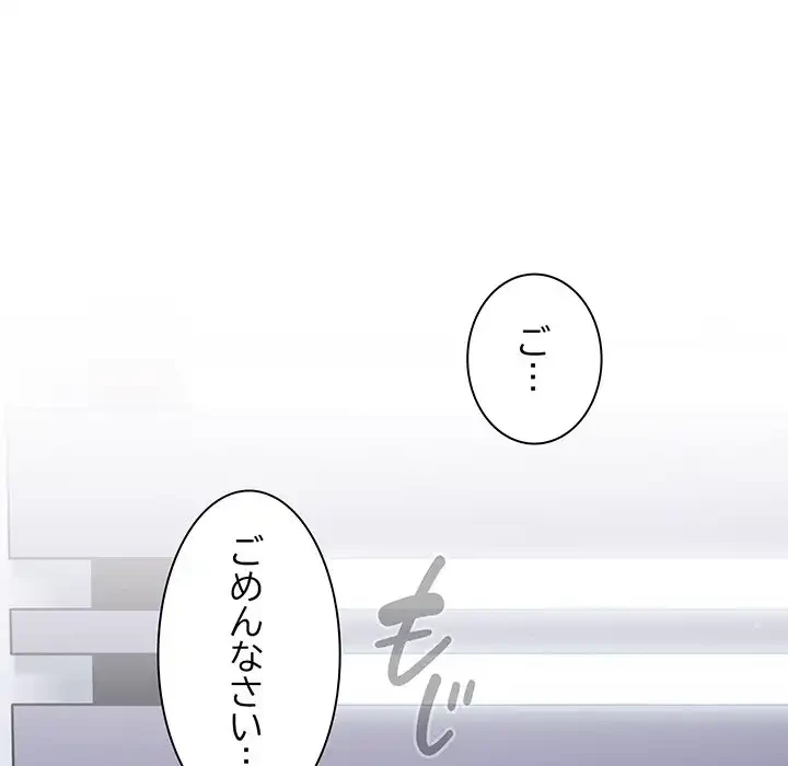 あまあまなバイトはいかが？ 第25話 - 130