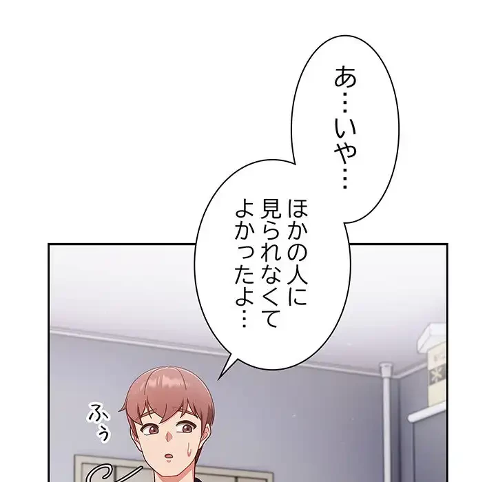 あまあまなバイトはいかが？ 第25話 - 134