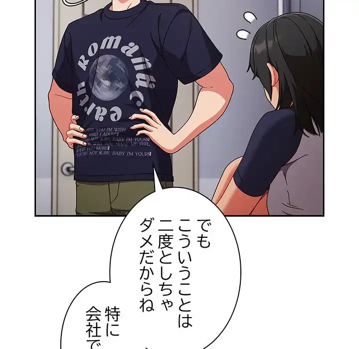 あまあまなバイトはいかが？ 第25話 - 135