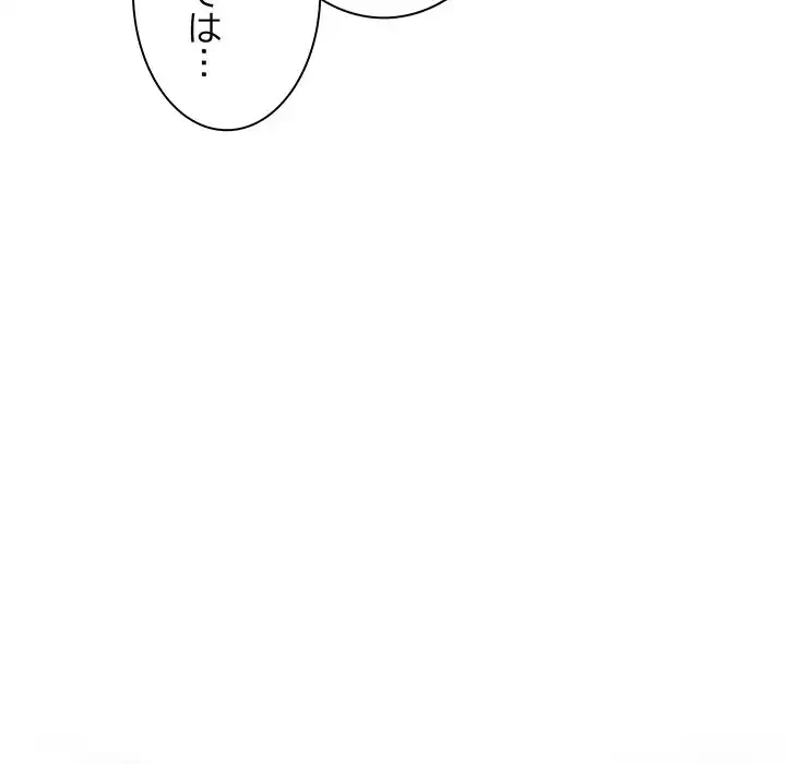 あまあまなバイトはいかが？ 第25話 - 136