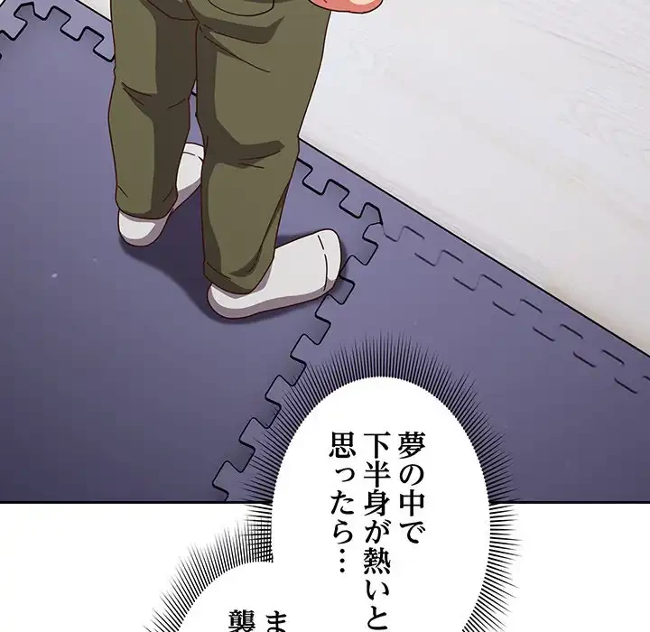 あまあまなバイトはいかが？ 第25話 - 139