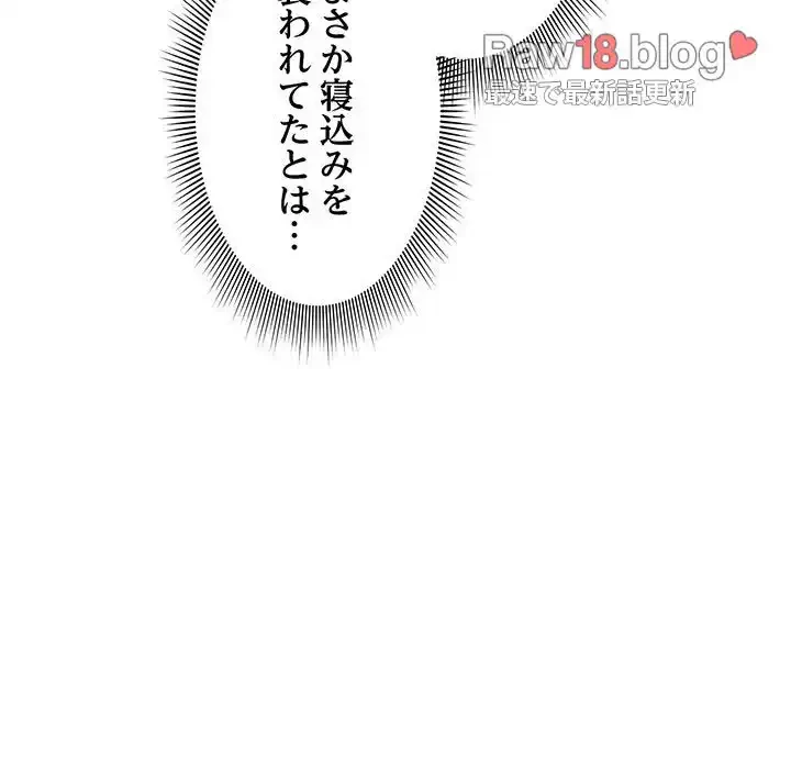 あまあまなバイトはいかが？ 第25話 - 140