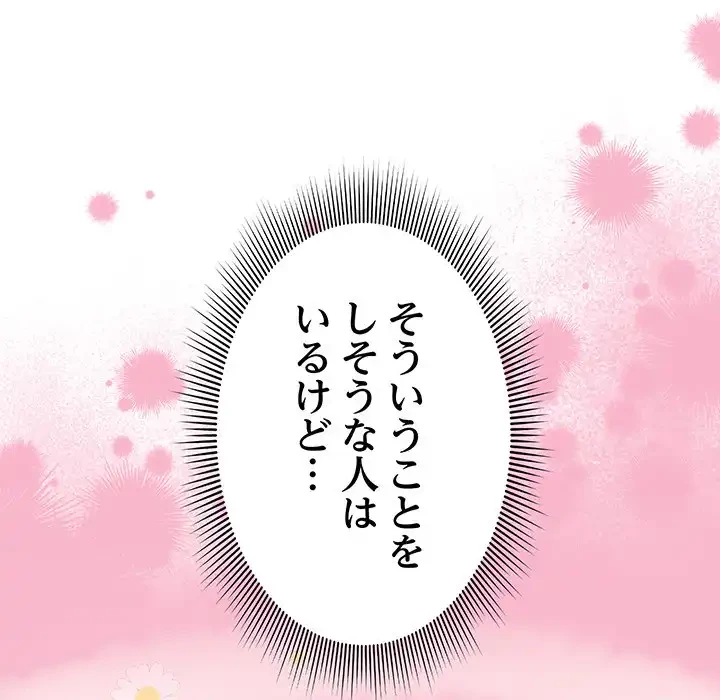 あまあまなバイトはいかが？ 第25話 - 141