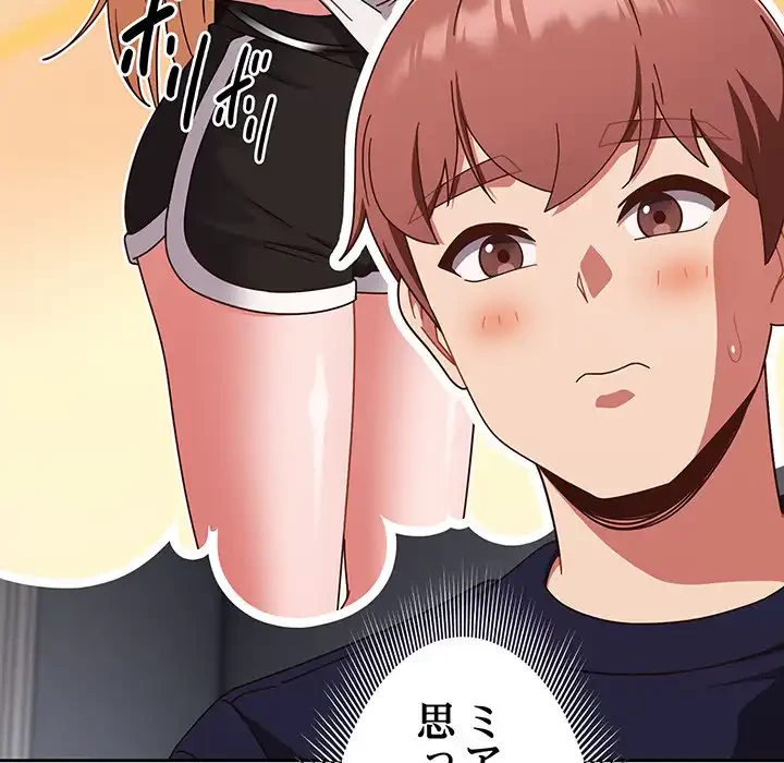 あまあまなバイトはいかが？ 第25話 - 143