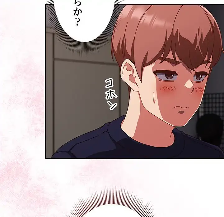 あまあまなバイトはいかが？ 第25話 - 145