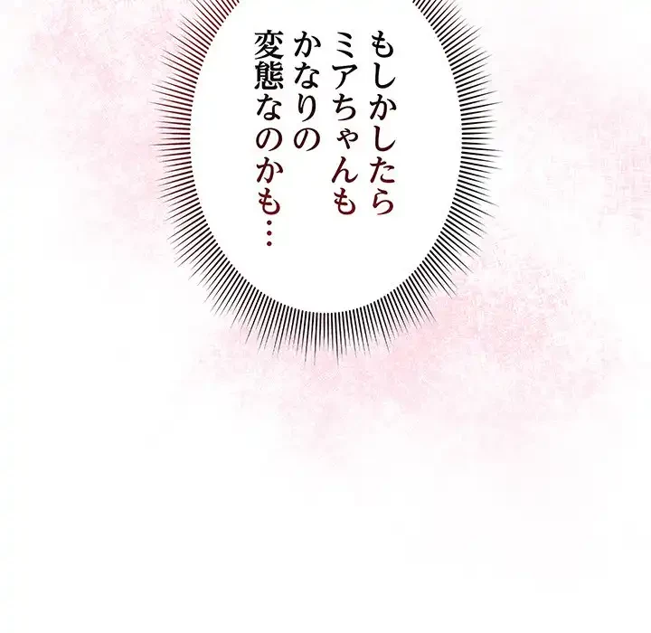 あまあまなバイトはいかが？ 第25話 - 146