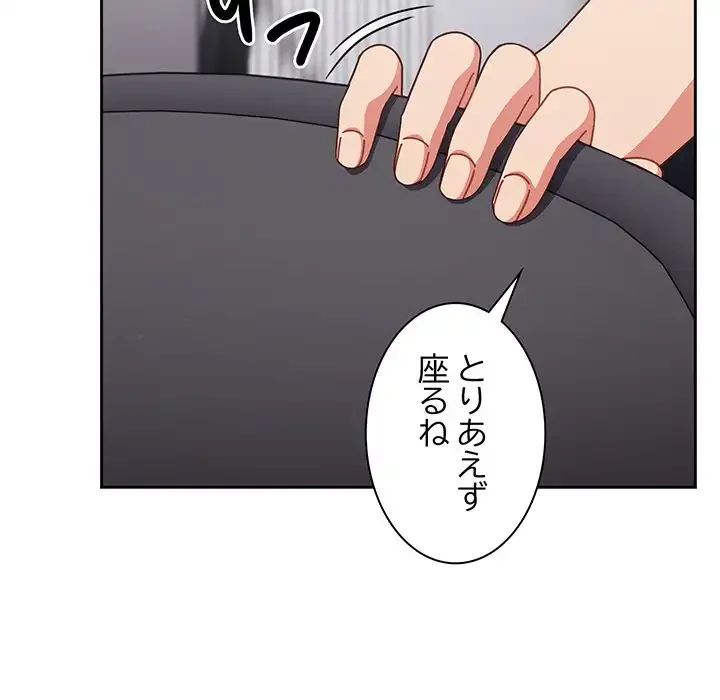 あまあまなバイトはいかが？ 第25話 - 149