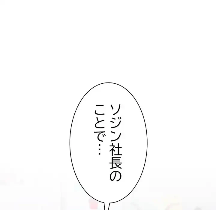 あまあまなバイトはいかが？ 第25話 - 150