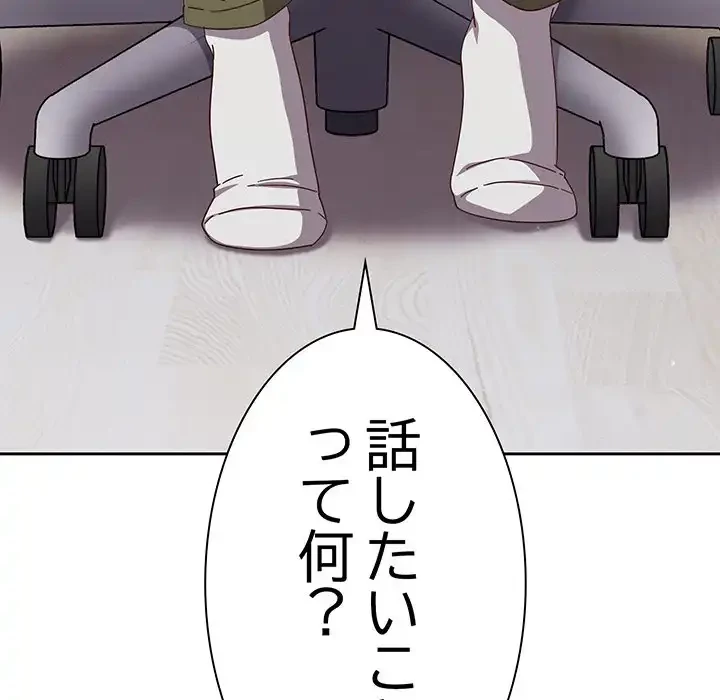 あまあまなバイトはいかが？ 第25話 - 153