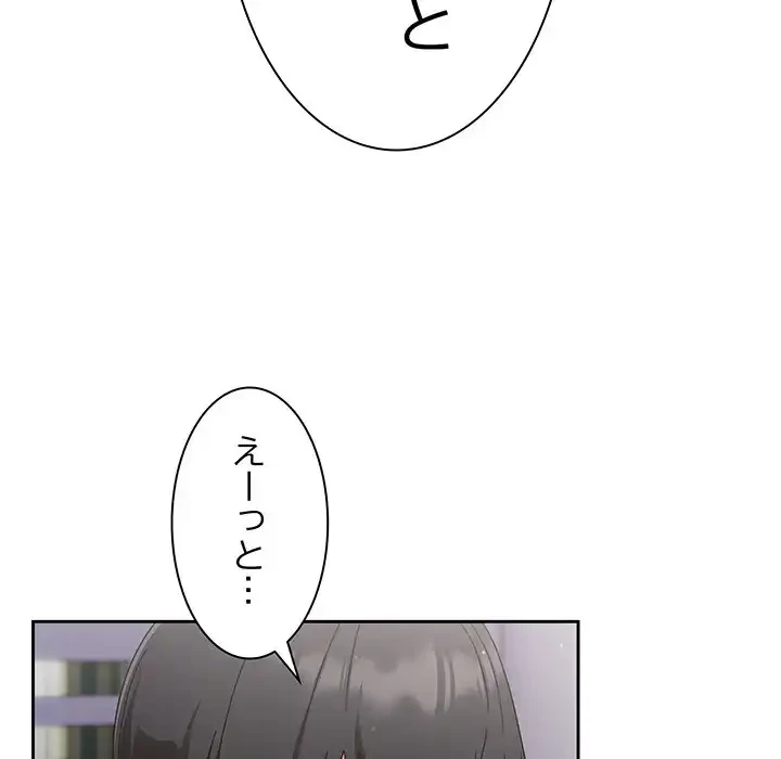 あまあまなバイトはいかが？ 第25話 - 154