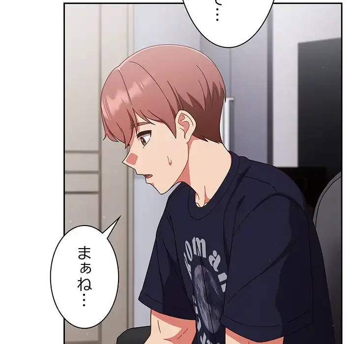 あまあまなバイトはいかが？ 第25話 - 156